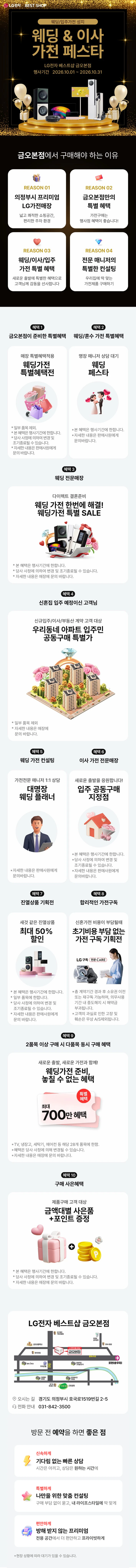 금오본점 통합오픈  SALE!